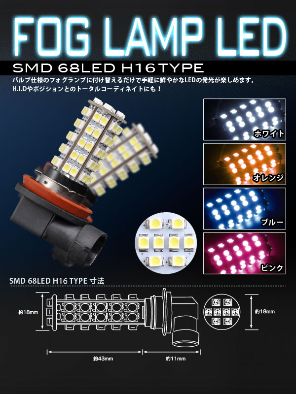 フォグランプ LED | VAIS WEB SITE | HID LEDの販売、卸